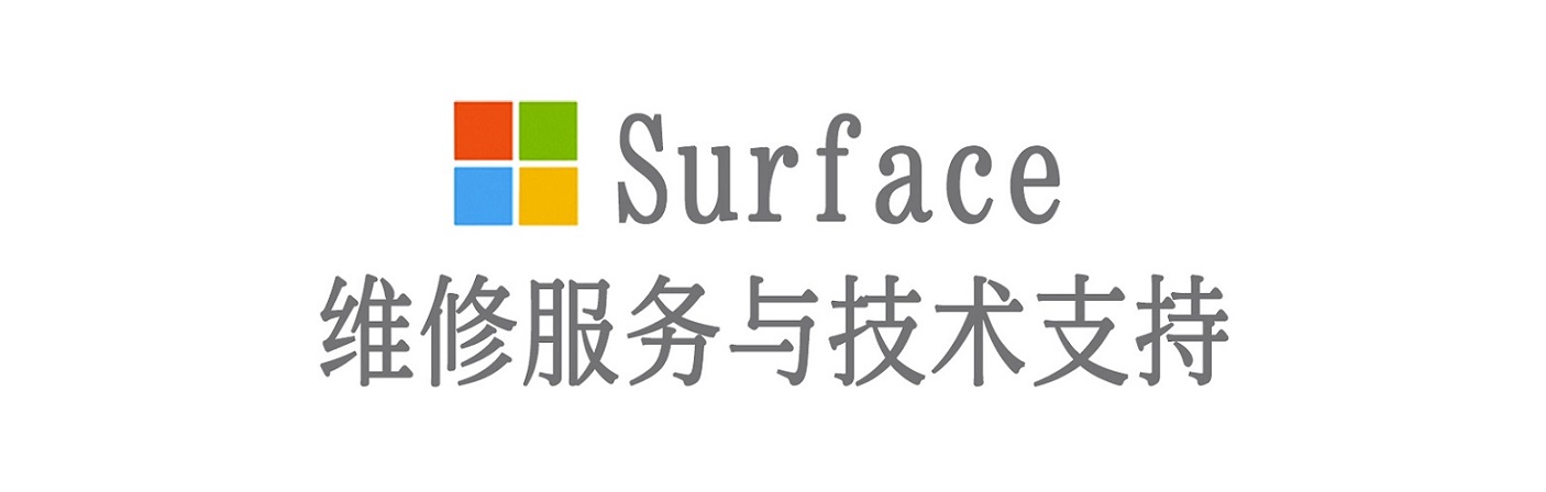 王屋镇surface产品维修服务中心